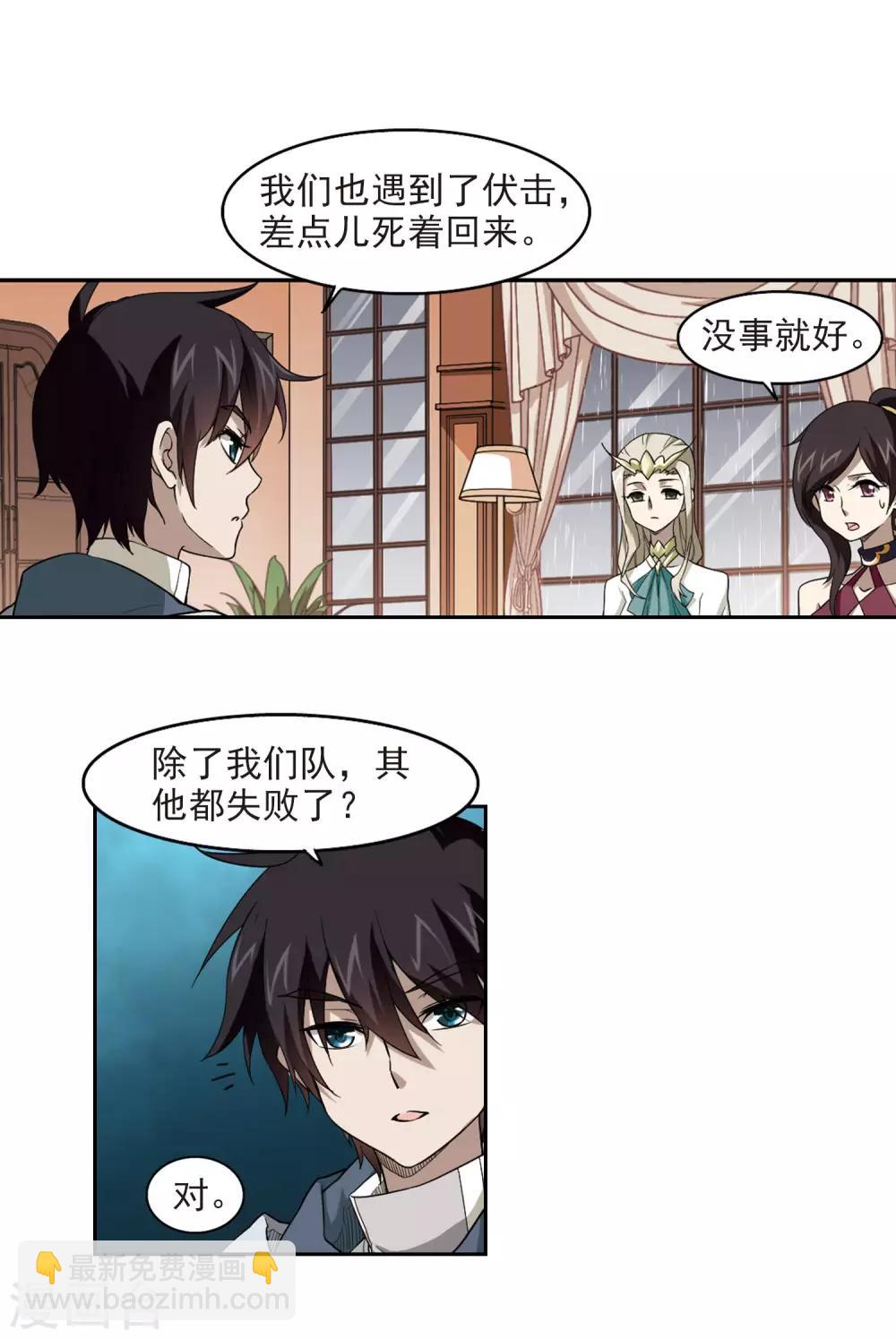 🍘网游之近战法师 第42话 队友还是对手2 第5页