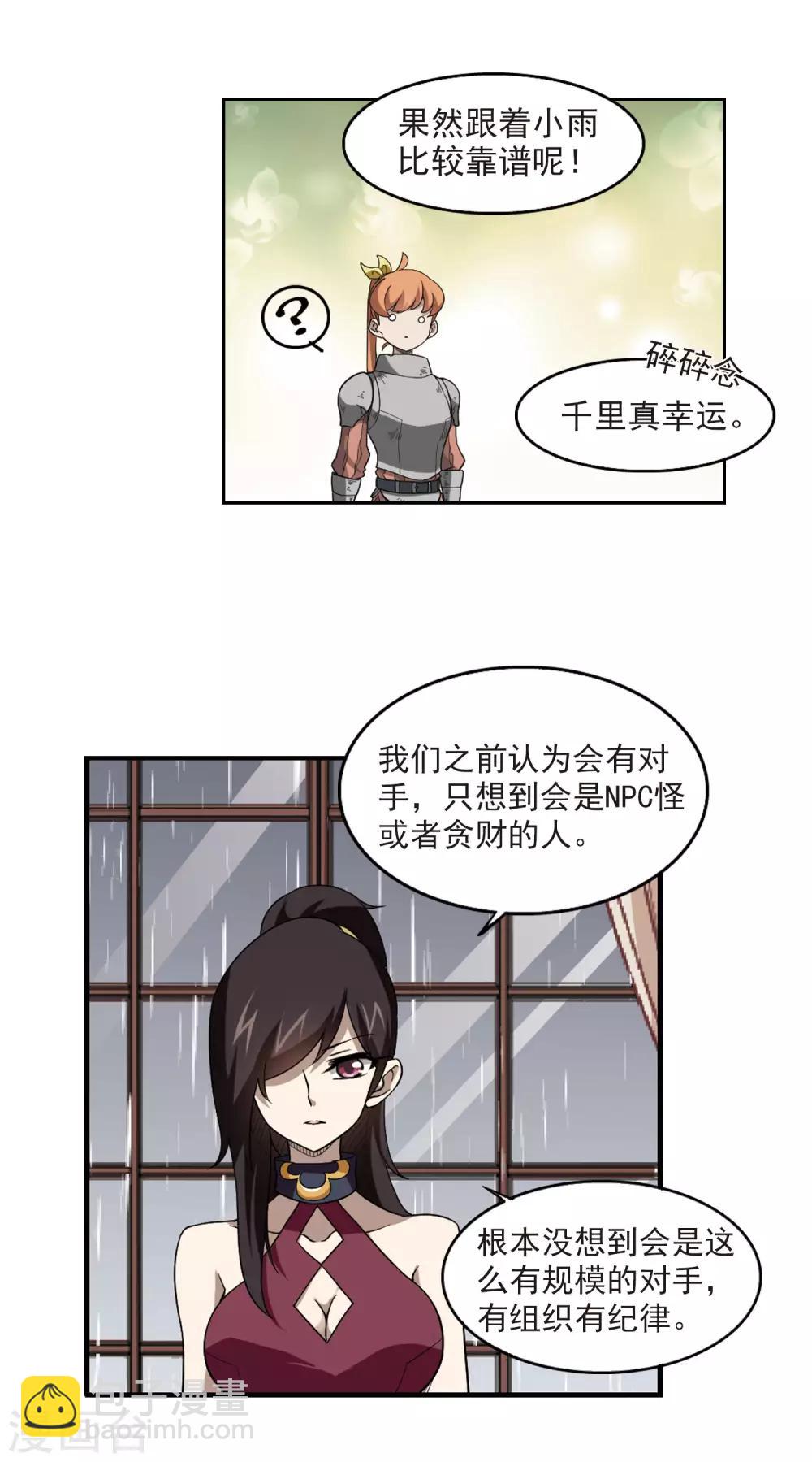 🍘网游之近战法师 第42话 队友还是对手2 第6页