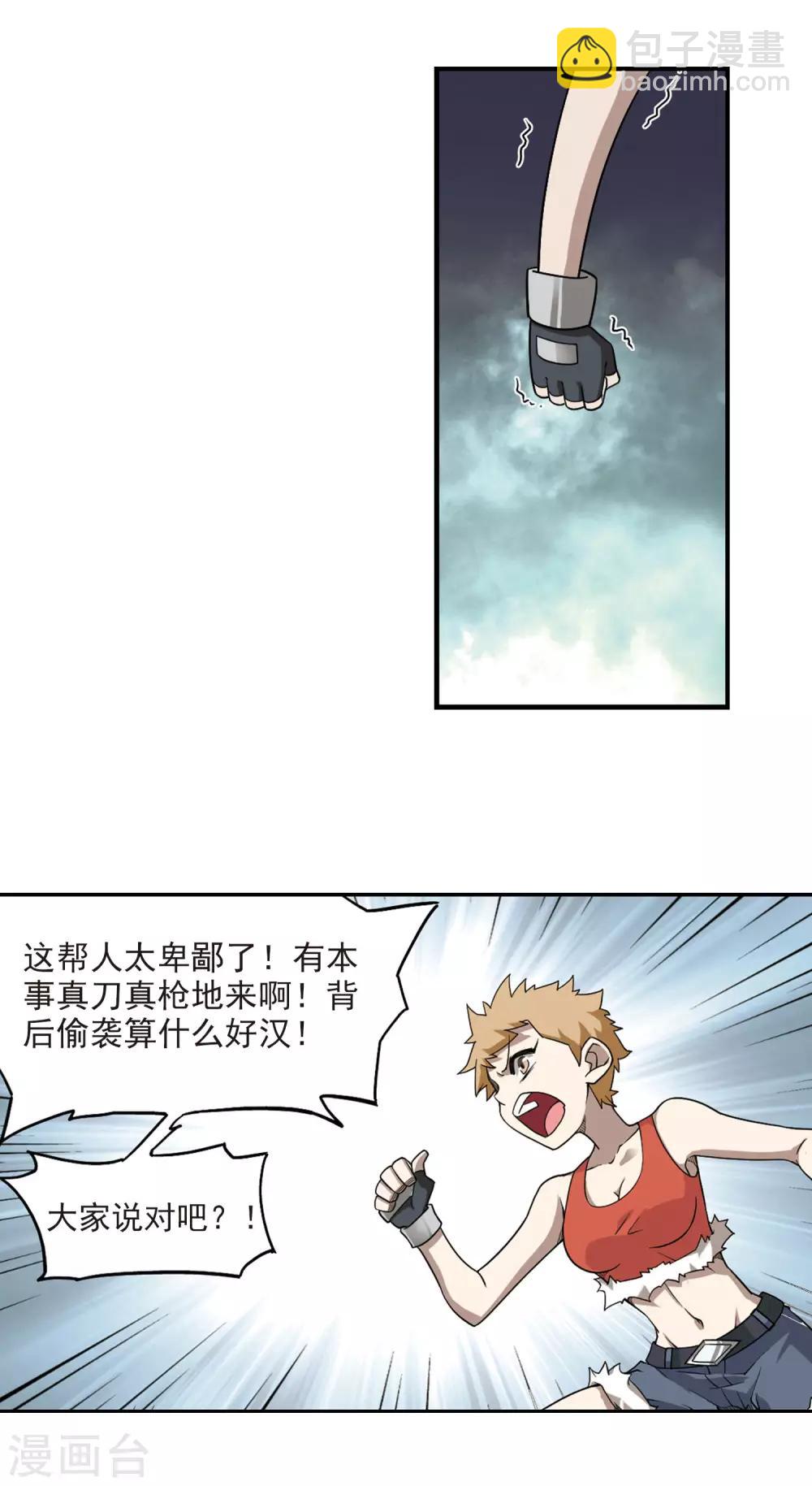 🍘网游之近战法师 第42话 队友还是对手2 第7页