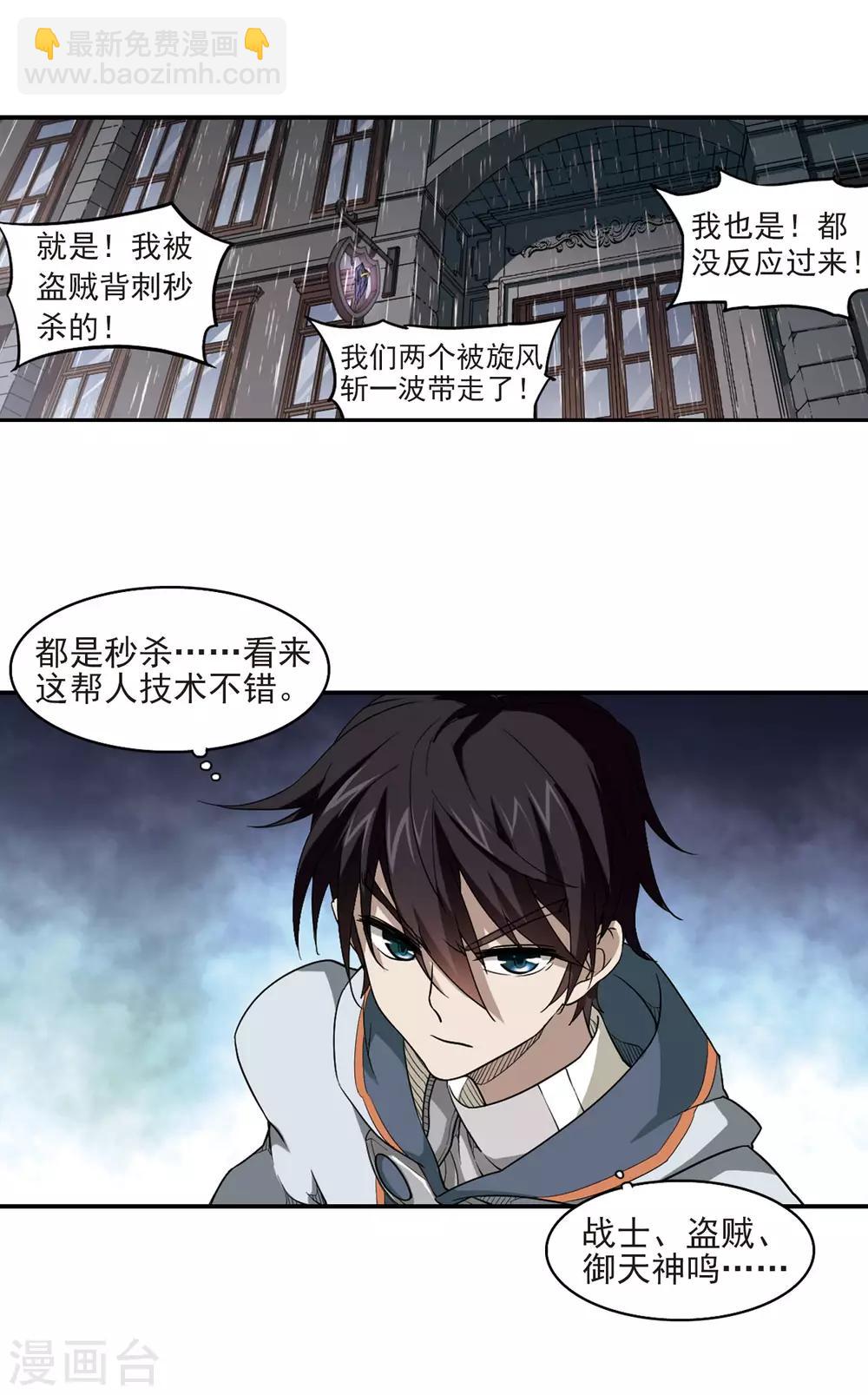 🍘网游之近战法师 第42话 队友还是对手2 第8页