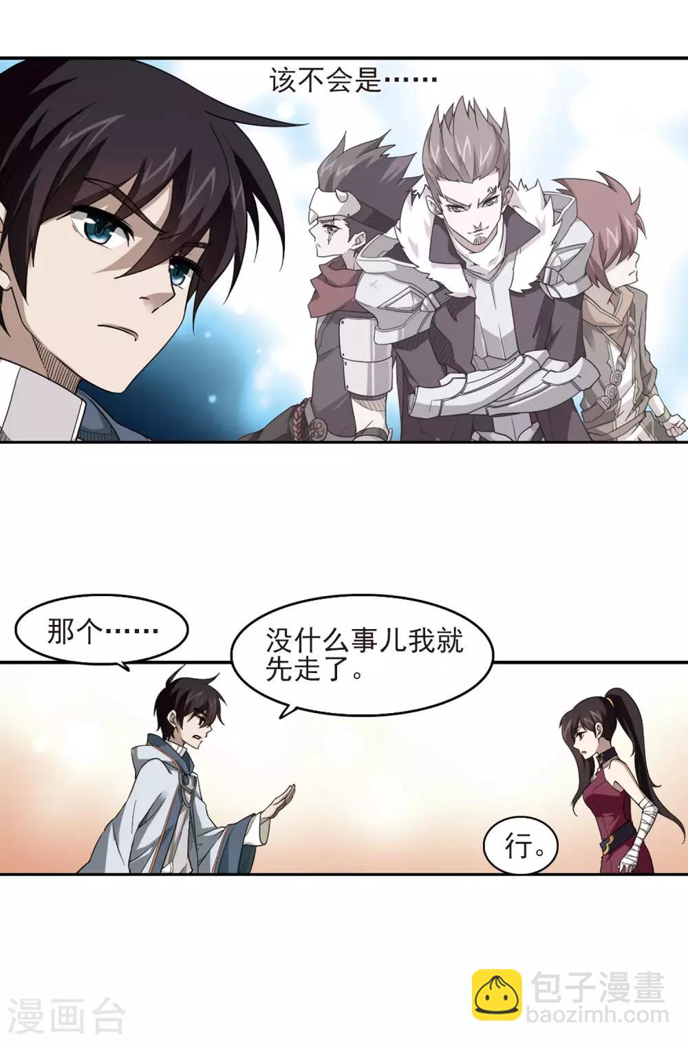 🍘网游之近战法师 第42话 队友还是对手2 第9页