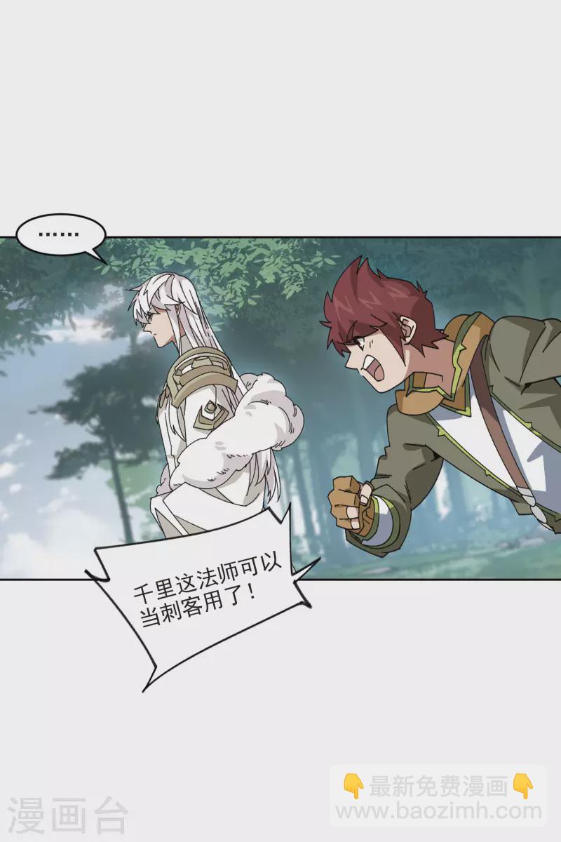 🍘网游之近战法师 第392话 瞬移，斩杀！2 第13页