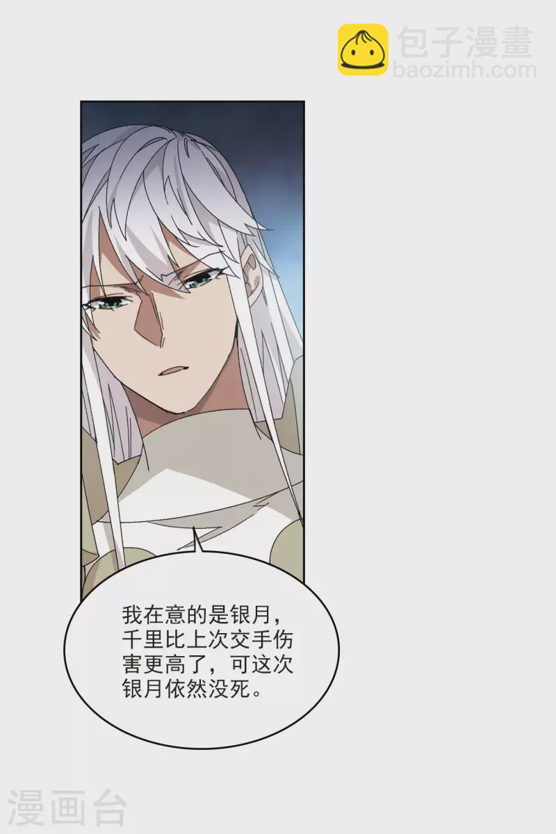 🍘网游之近战法师 第392话 瞬移，斩杀！2 第14页