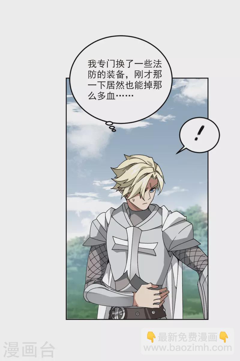 🍘网游之近战法师 第392话 瞬移，斩杀！2 第15页