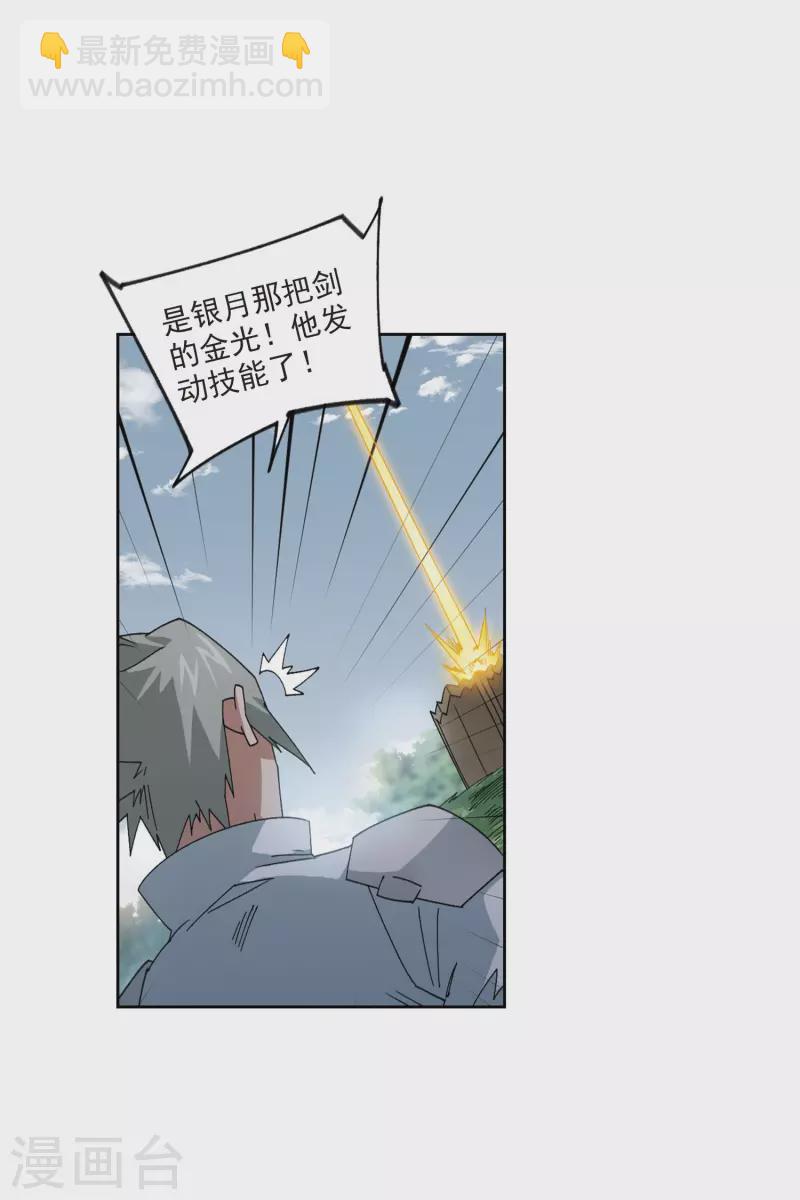 🍘网游之近战法师 第392话 瞬移，斩杀！2 第3页
