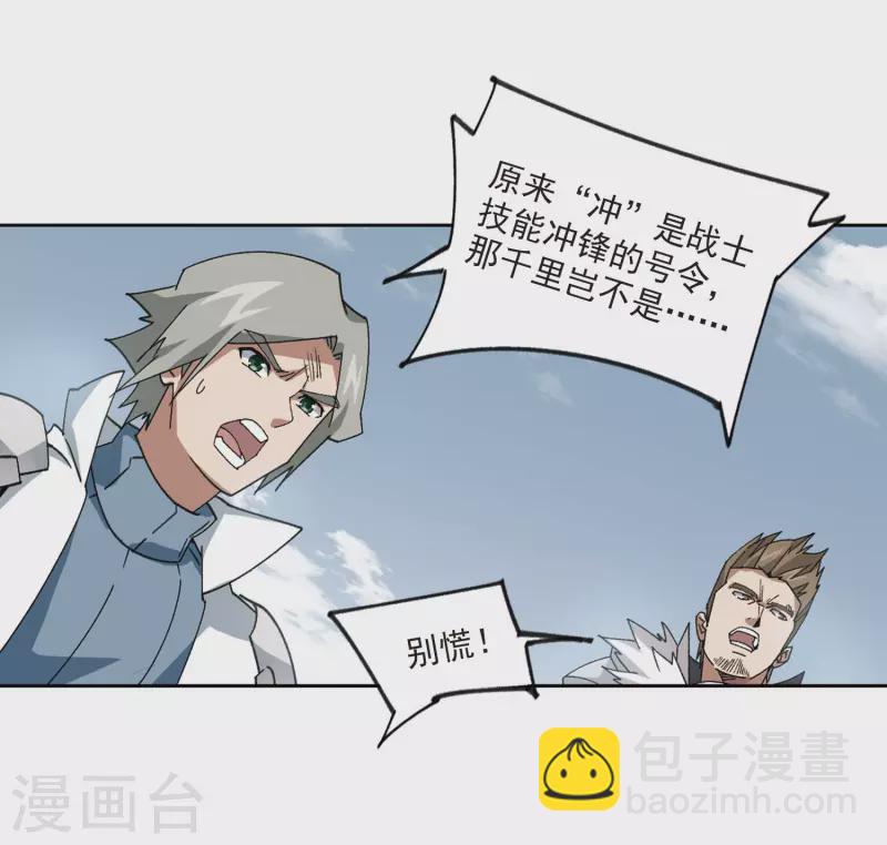 🍘网游之近战法师 第392话 瞬移，斩杀！2 第6页