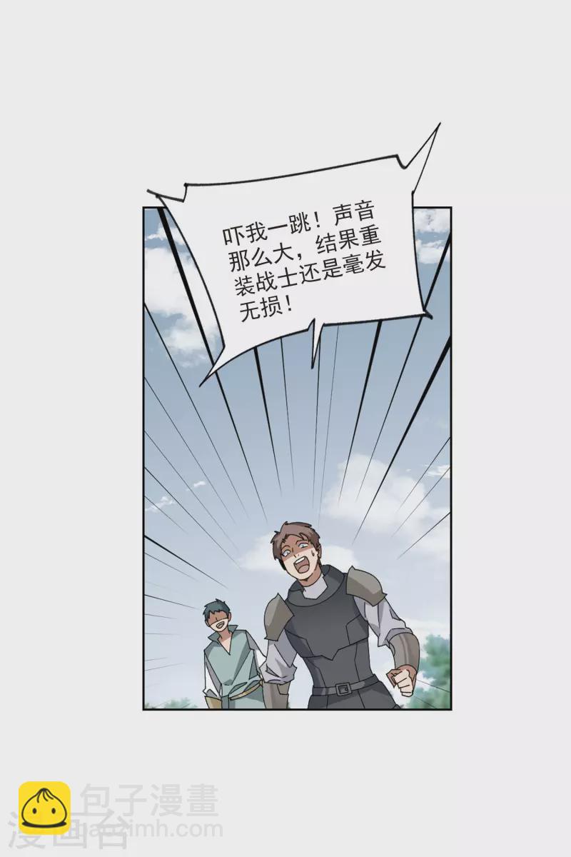 🍘网游之近战法师 第396话 灵活运用3 第14页