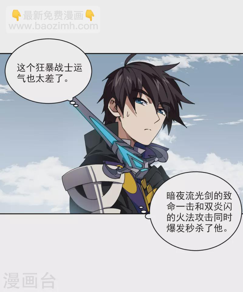 🍘网游之近战法师 第396话 灵活运用3 第16页