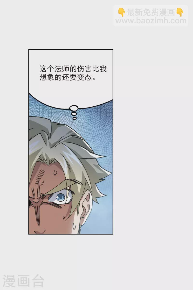 🍘网游之近战法师 第396话 灵活运用3 第17页