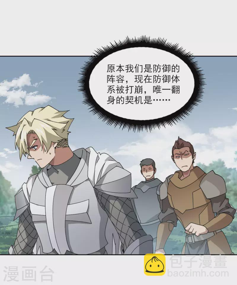 🍘网游之近战法师 第396话 灵活运用3 第19页