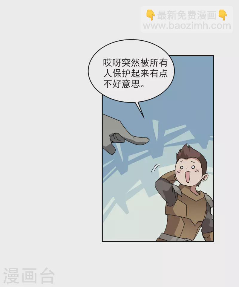 🍘网游之近战法师 第396话 灵活运用3 第21页