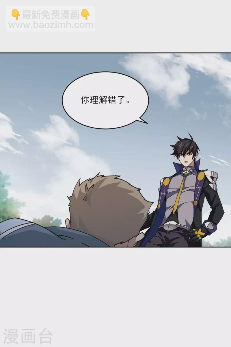🍘网游之近战法师 第396话 灵活运用3 第26页