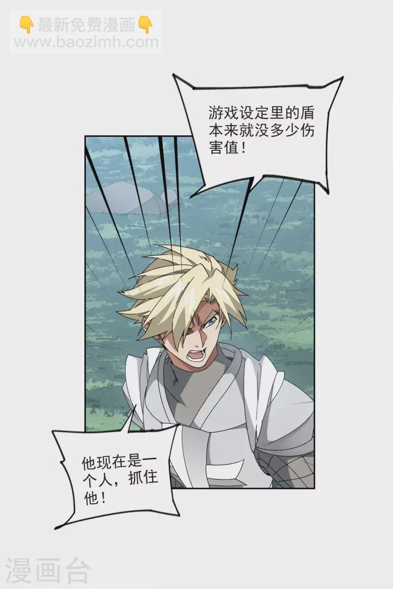 🍘网游之近战法师 第396话 灵活运用3 第8页