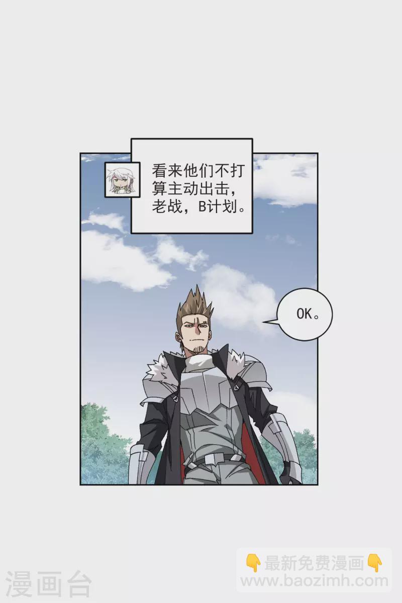 🍘网游之近战法师 第398话 计算2 第11页