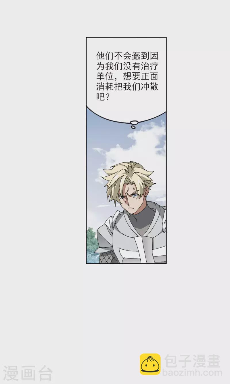 🍘网游之近战法师 第398话 计算2 第15页