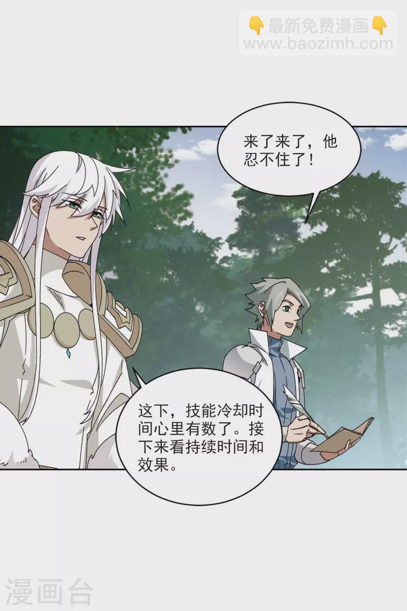 🍘网游之近战法师 第398话 计算2 第18页