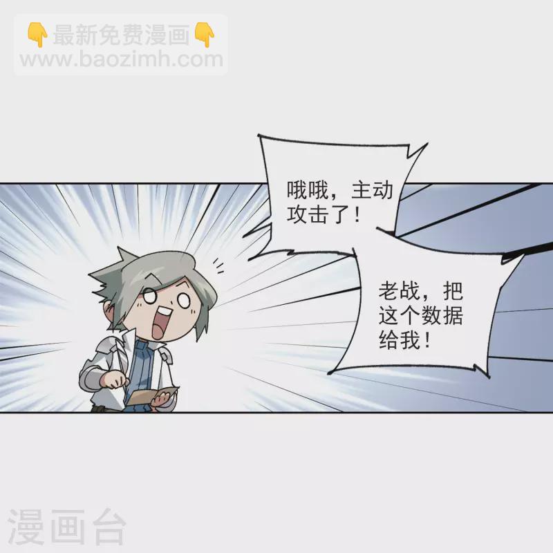 🍘网游之近战法师 第398话 计算2 第20页