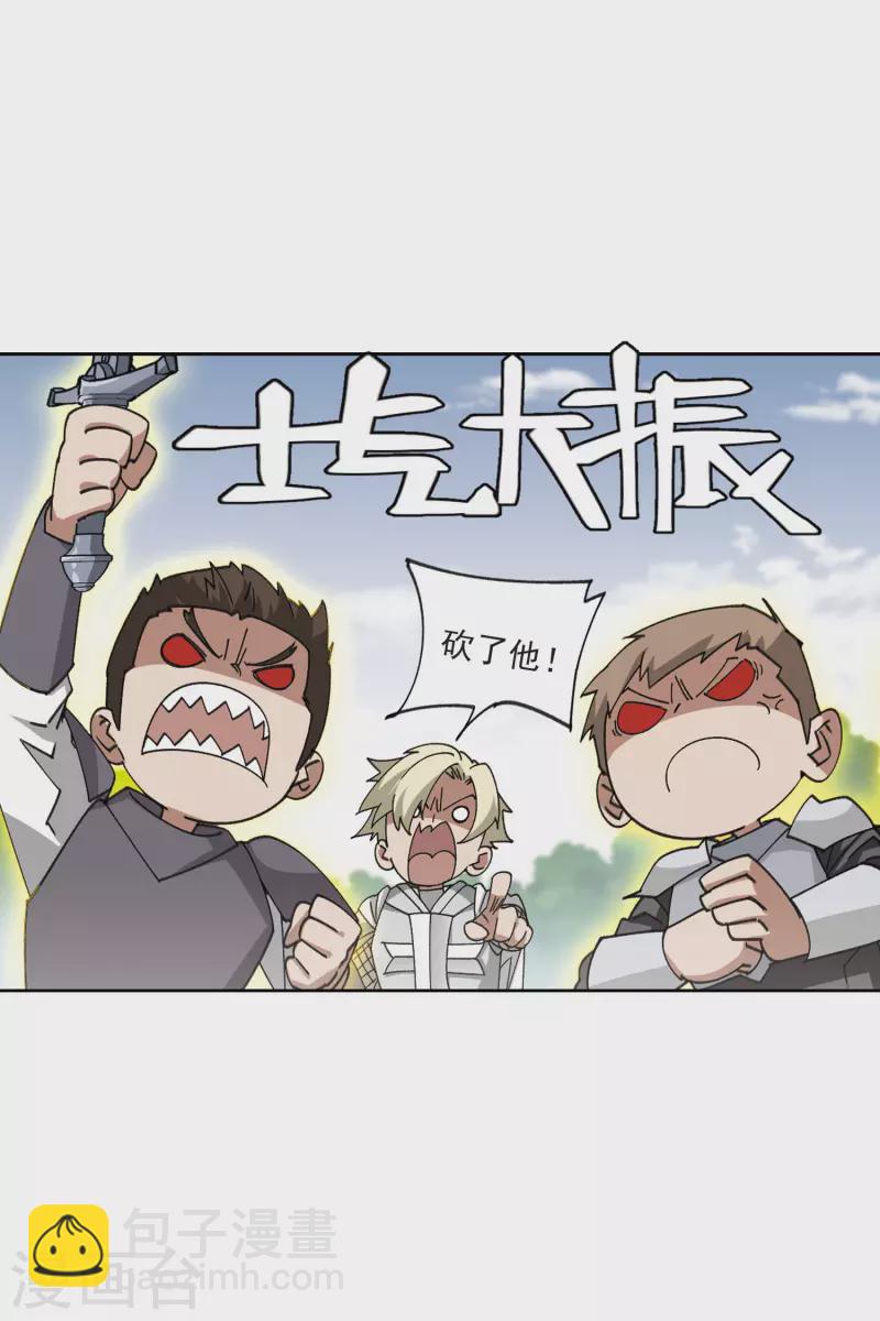 🍘网游之近战法师 第398话 计算2 第22页
