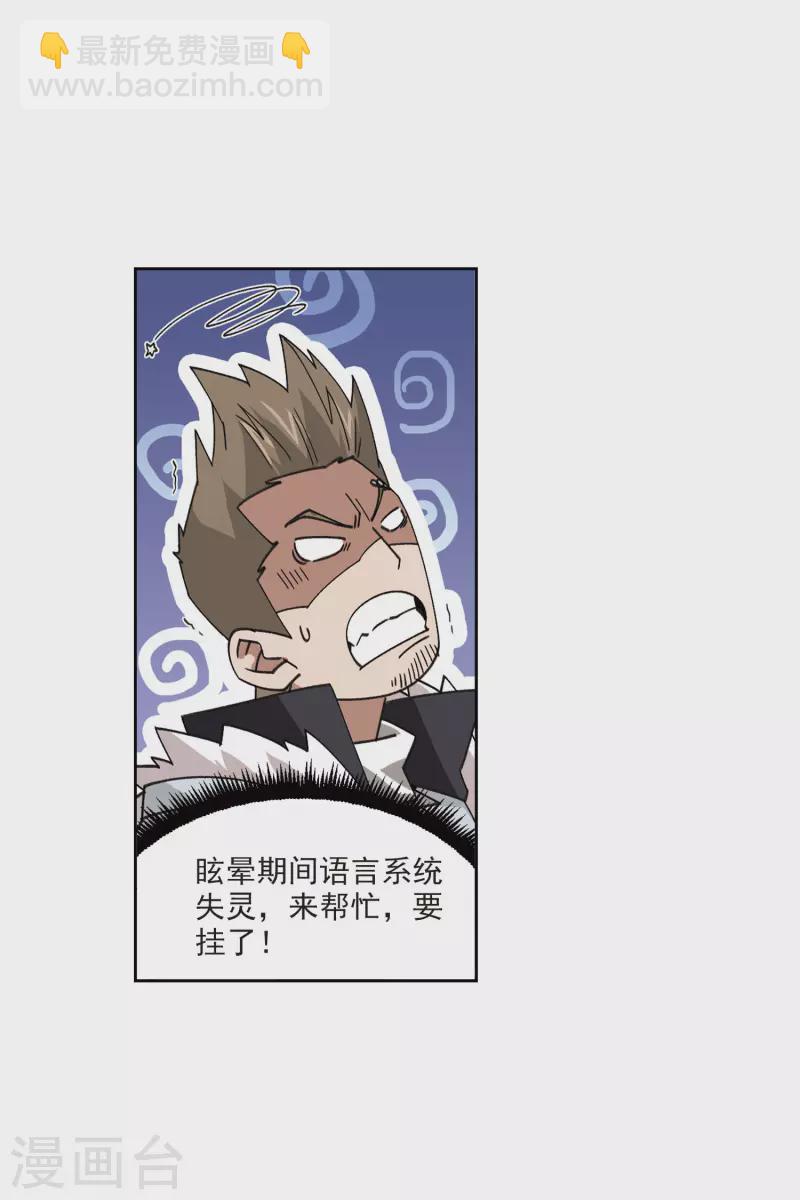 🍘网游之近战法师 第398话 计算2 第23页