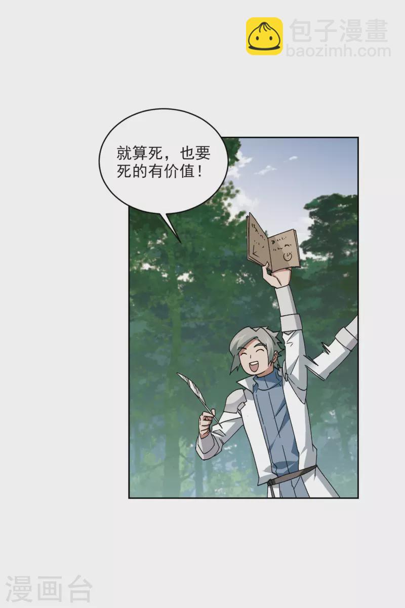 🍘网游之近战法师 第398话 计算2 第24页