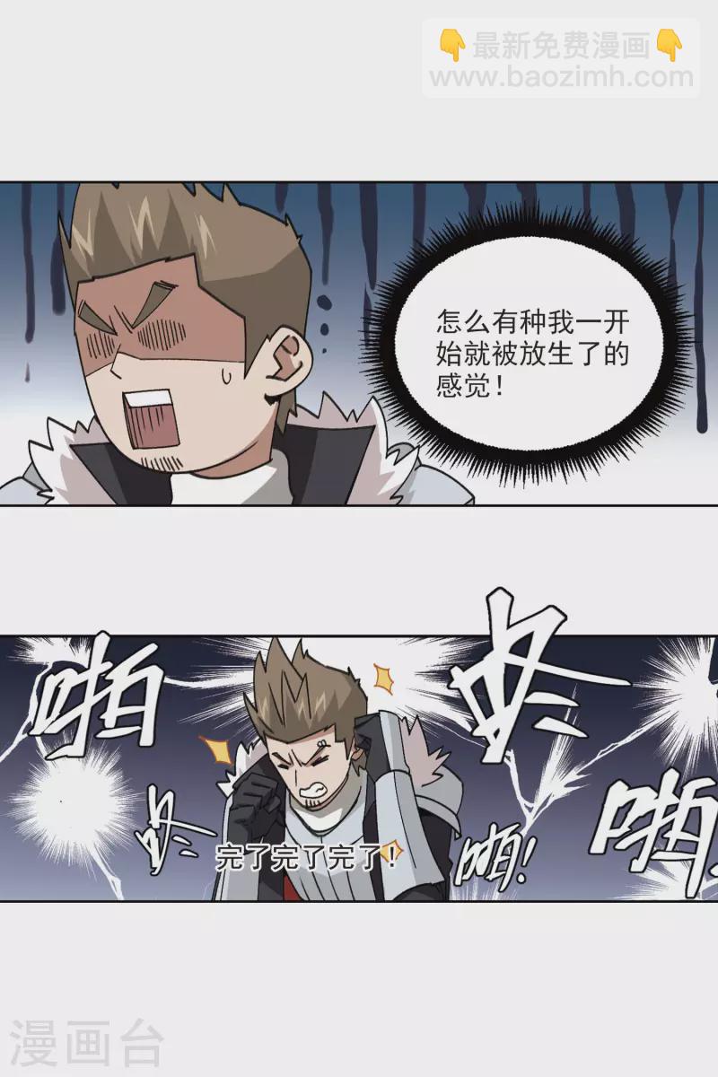 🍘网游之近战法师 第398话 计算2 第25页