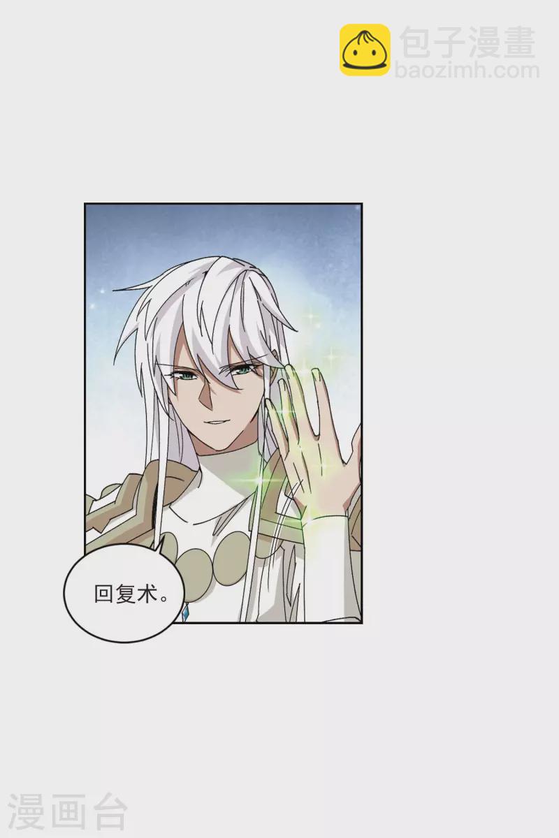 🍘网游之近战法师 第398话 计算2 第26页