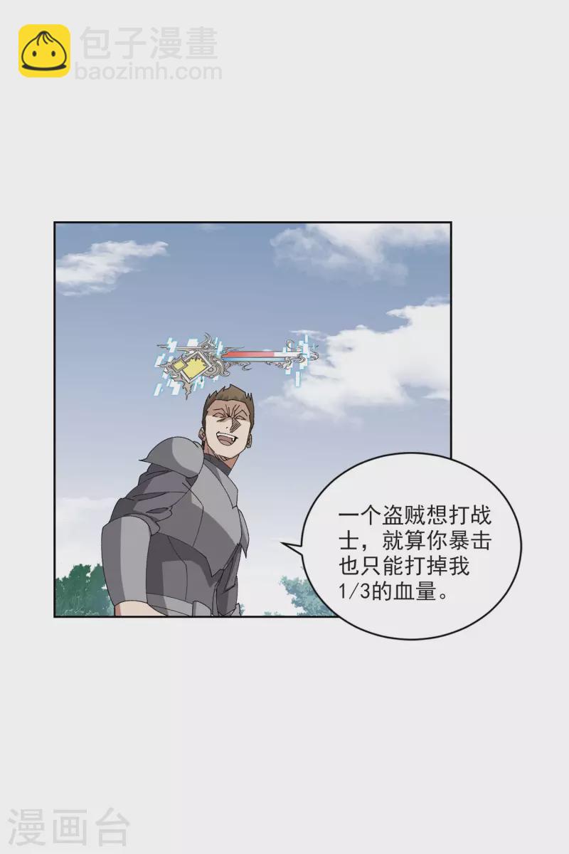 🍘网游之近战法师 第398话 计算2 第6页
