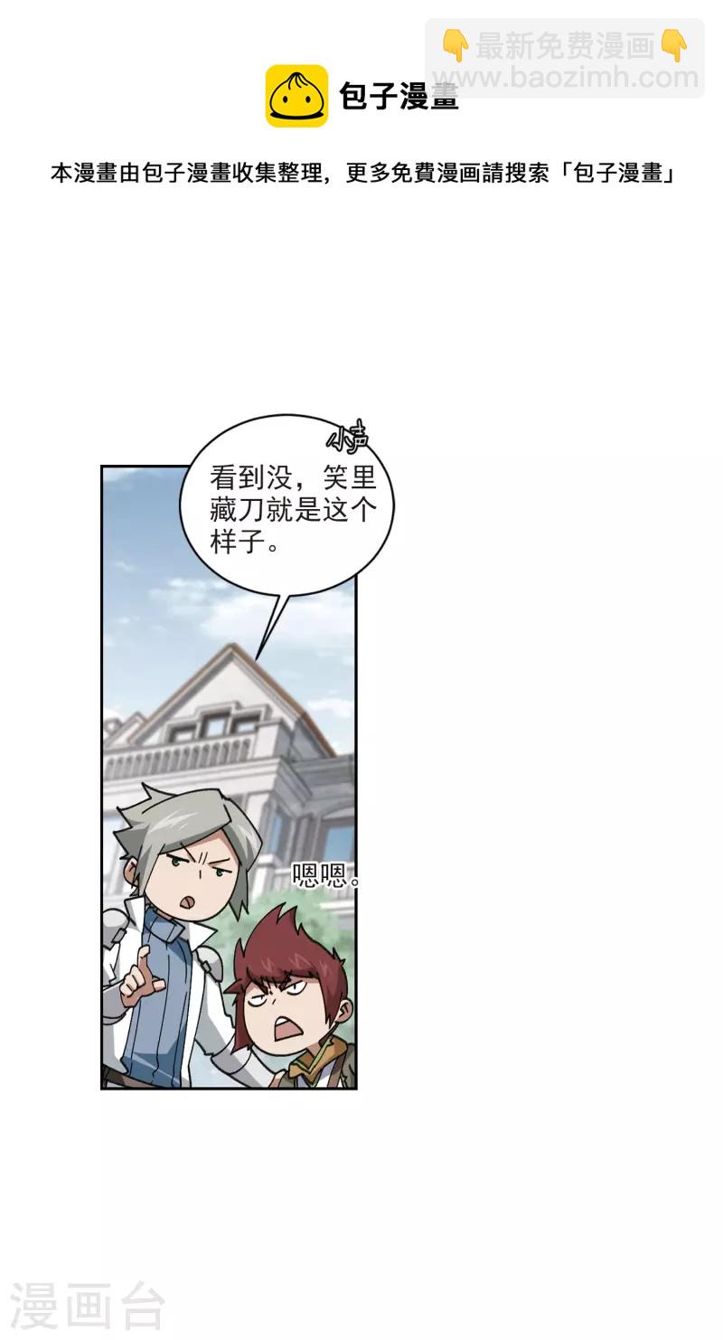 🍘网游之近战法师 第400话 好买卖1 第15页