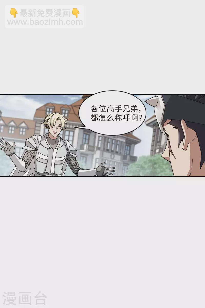 🍘网游之近战法师 第400话 好买卖1 第16页