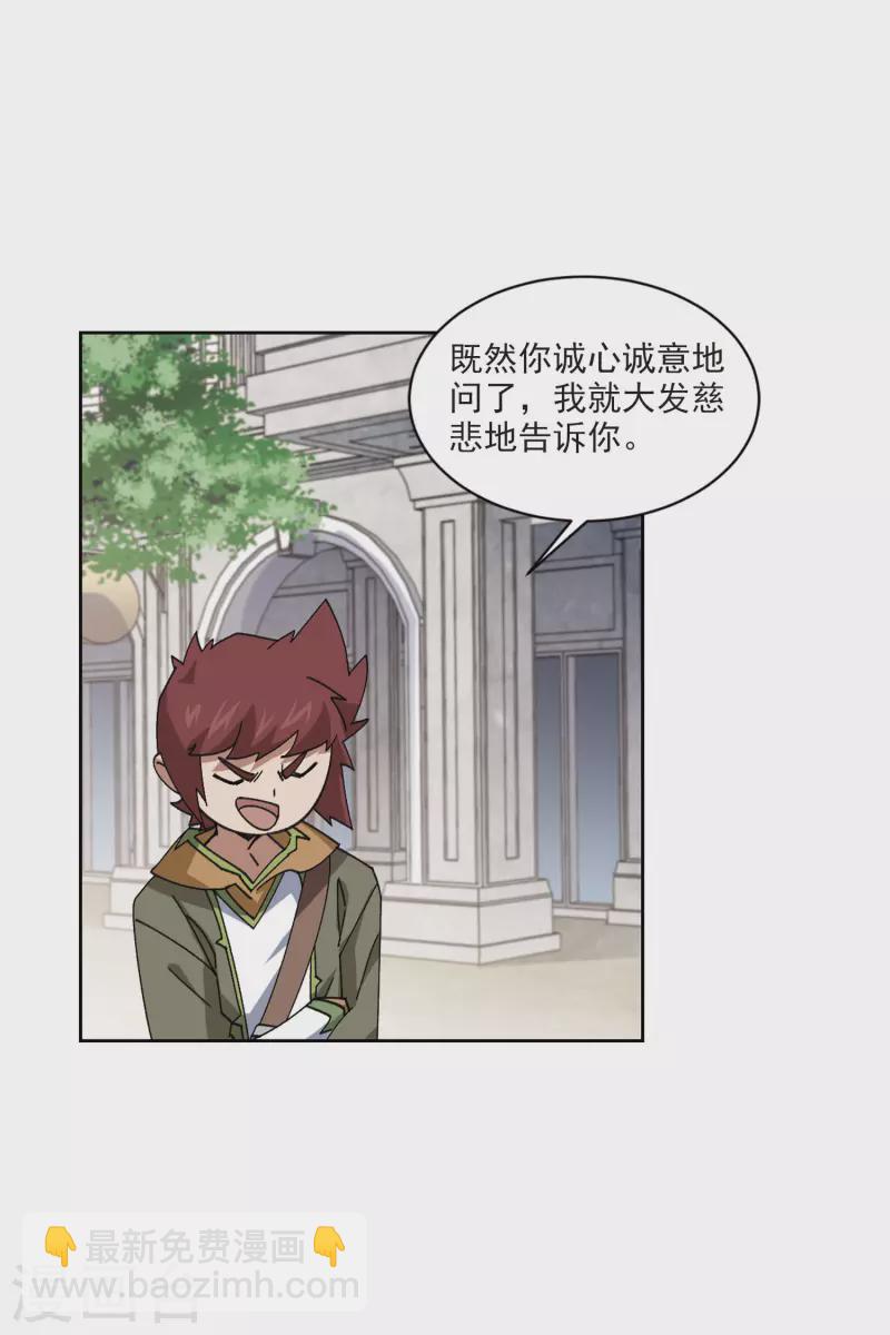 🍘网游之近战法师 第400话 好买卖1 第17页