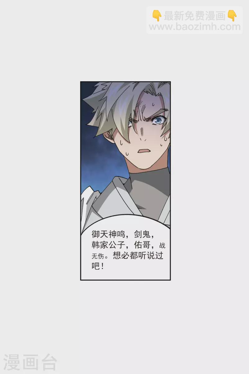 🍘网游之近战法师 第400话 好买卖1 第18页