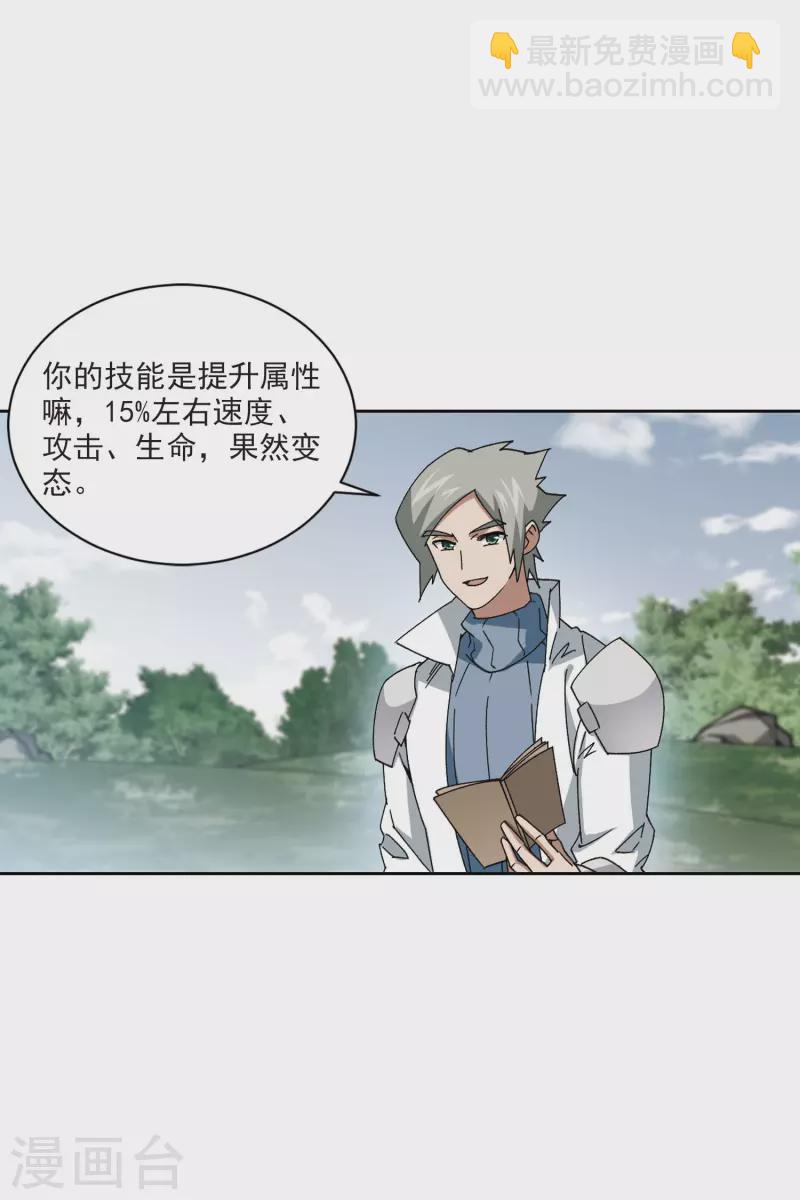 🍘网游之近战法师 第400话 好买卖1 第5页
