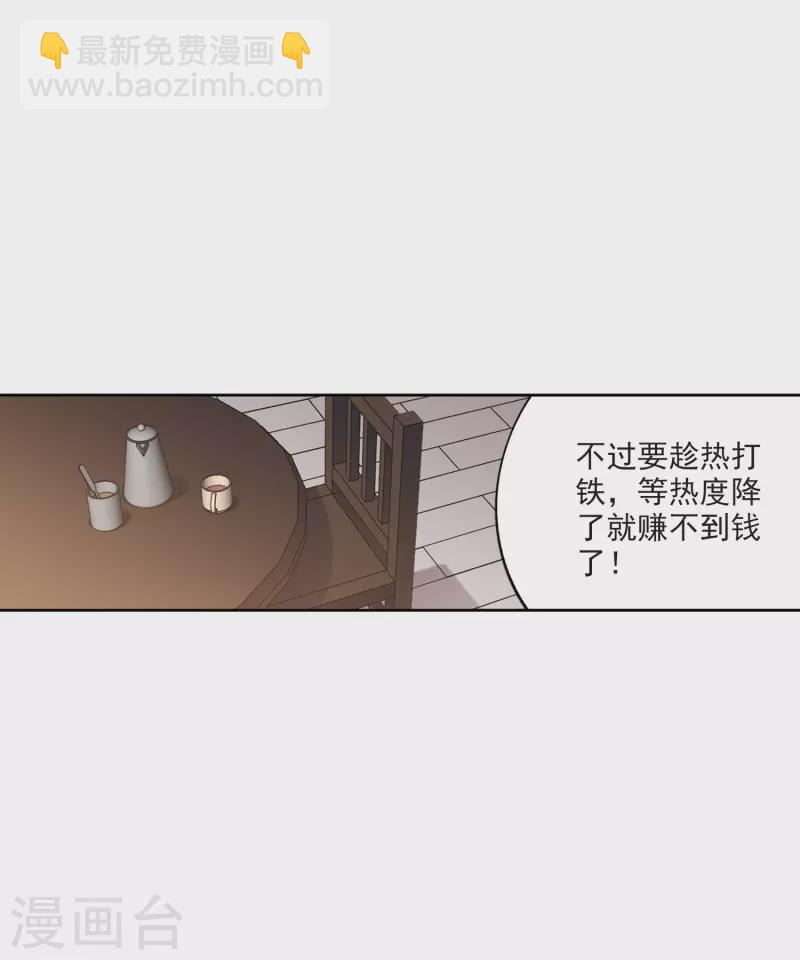 🍘网游之近战法师 第402话 好买卖3 第10页