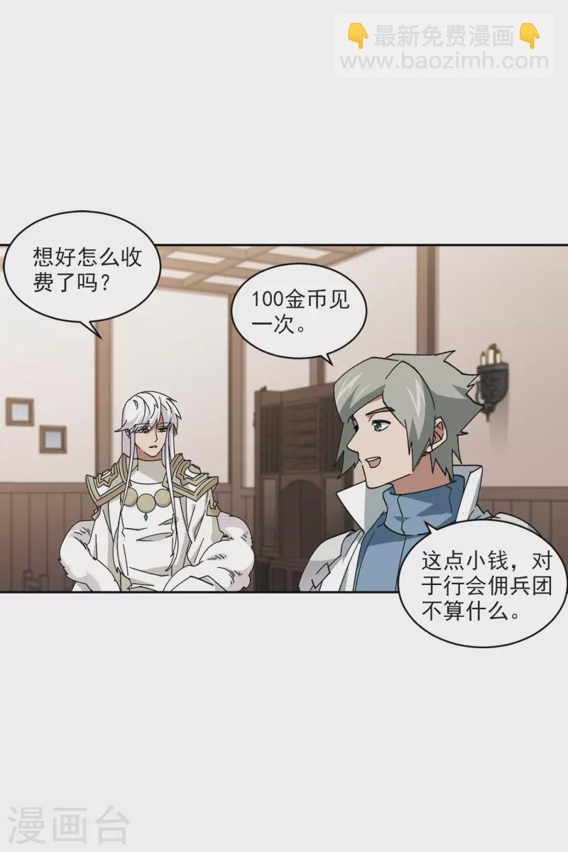🍘网游之近战法师 第402话 好买卖3 第11页