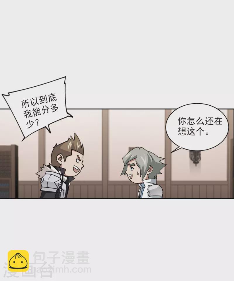 🍘网游之近战法师 第402话 好买卖3 第16页