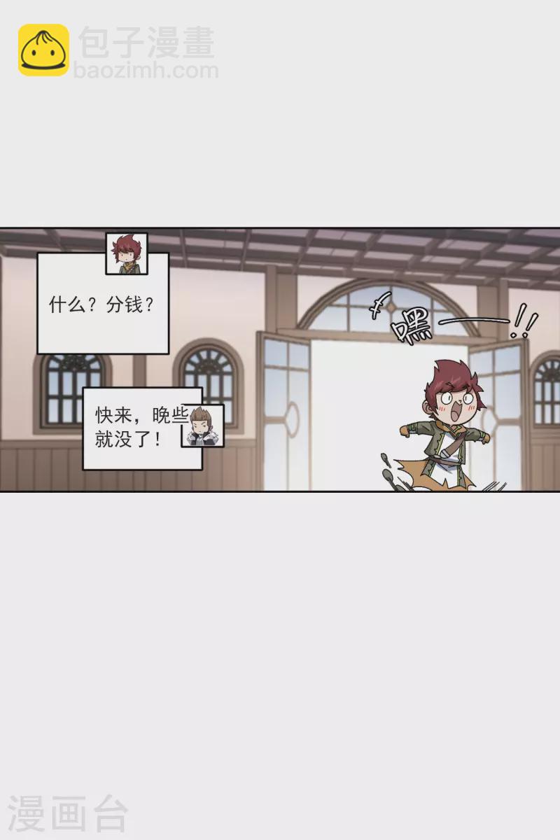 🍘网游之近战法师 第402话 好买卖3 第17页