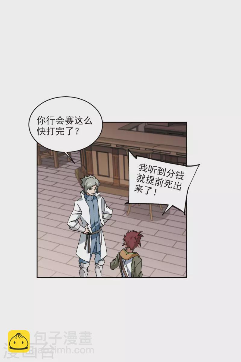 🍘网游之近战法师 第402话 好买卖3 第18页