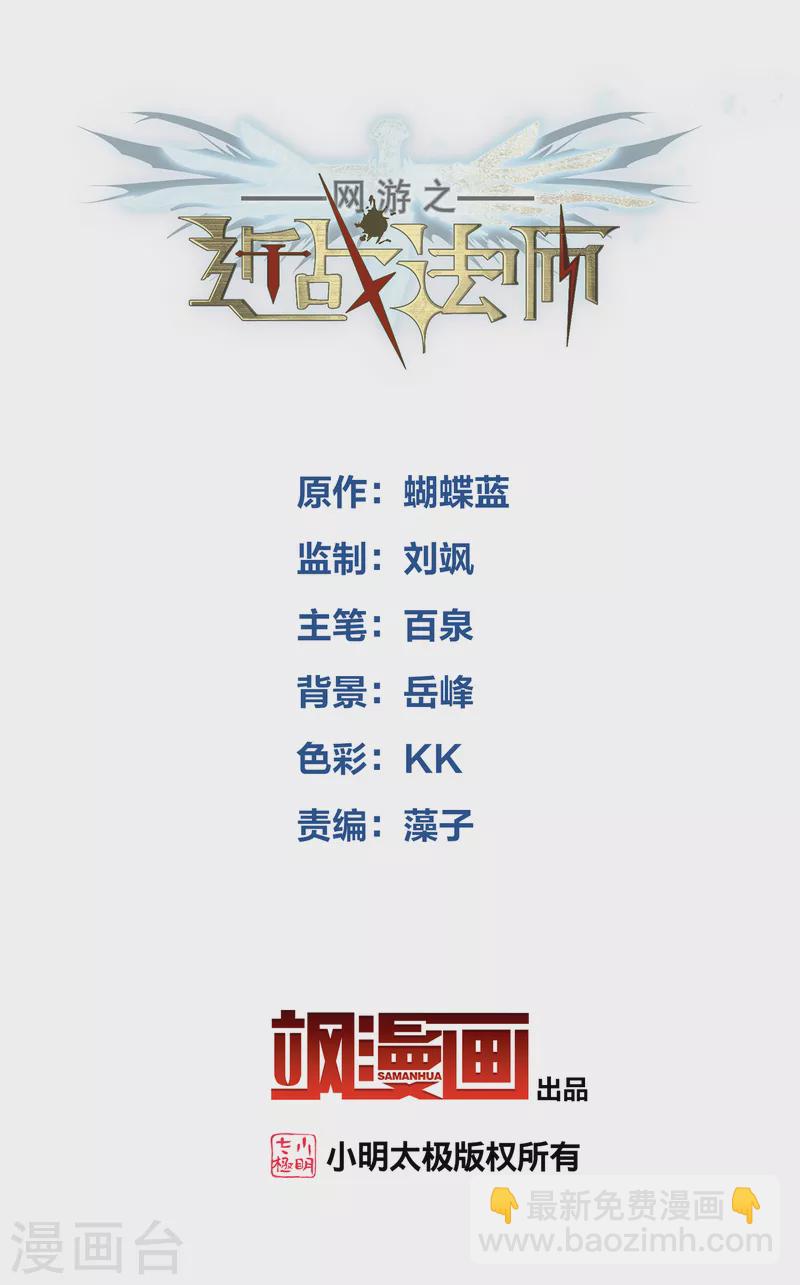 🍘网游之近战法师 第402话 好买卖3 第2页