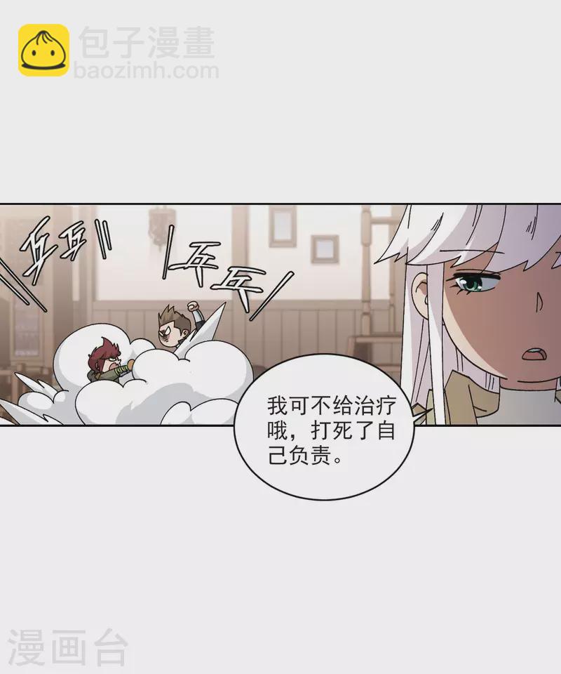 🍘网游之近战法师 第402话 好买卖3 第20页