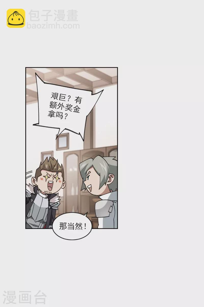 🍘网游之近战法师 第402话 好买卖3 第22页