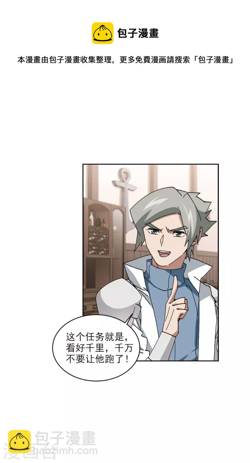 🍘网游之近战法师 第402话 好买卖3 第23页