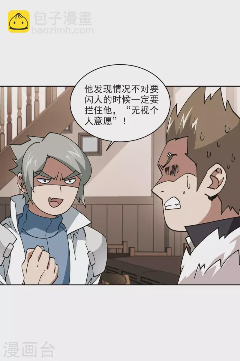 🍘网游之近战法师 第402话 好买卖3 第24页