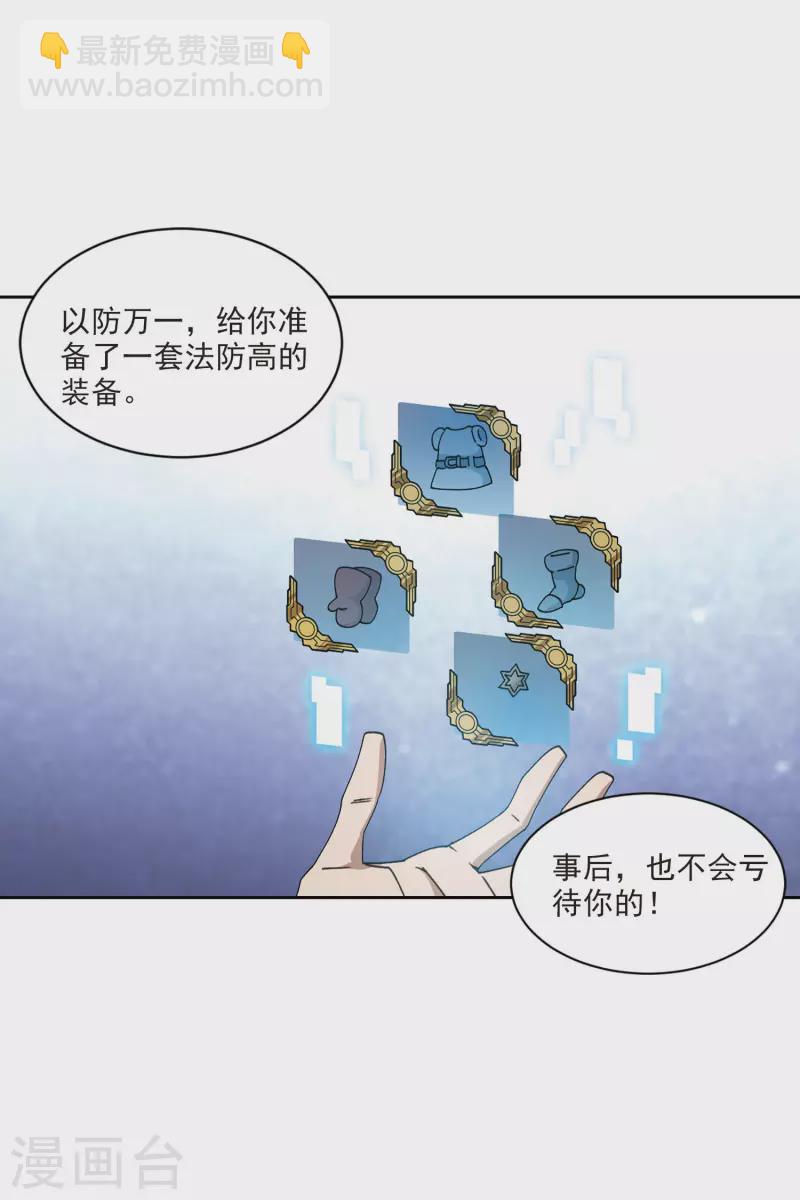 🍘网游之近战法师 第402话 好买卖3 第27页
