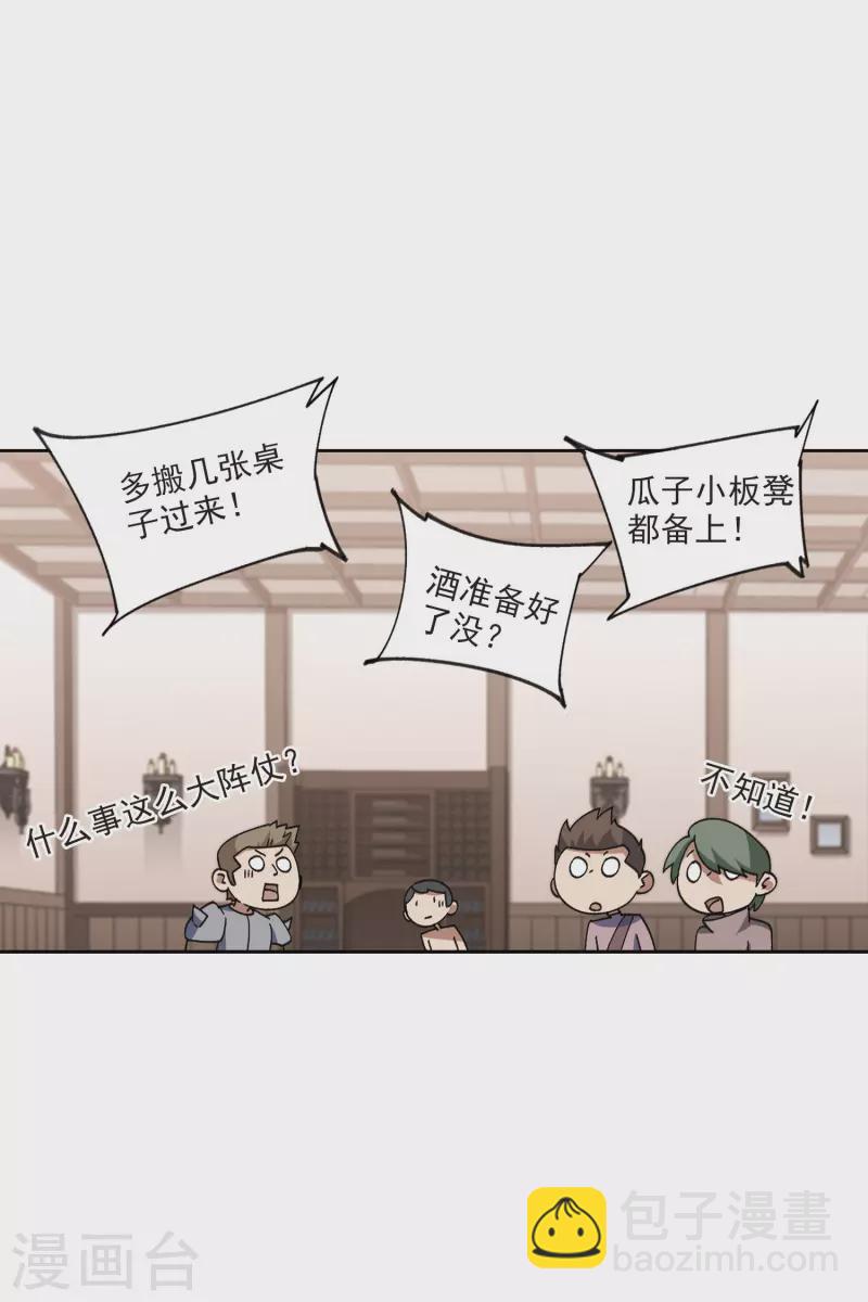 🍘网游之近战法师 第402话 好买卖3 第3页