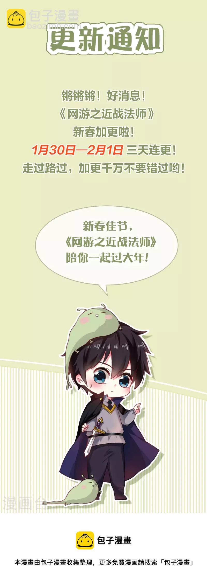 🍘网游之近战法师 第402话 好买卖3 第31页
