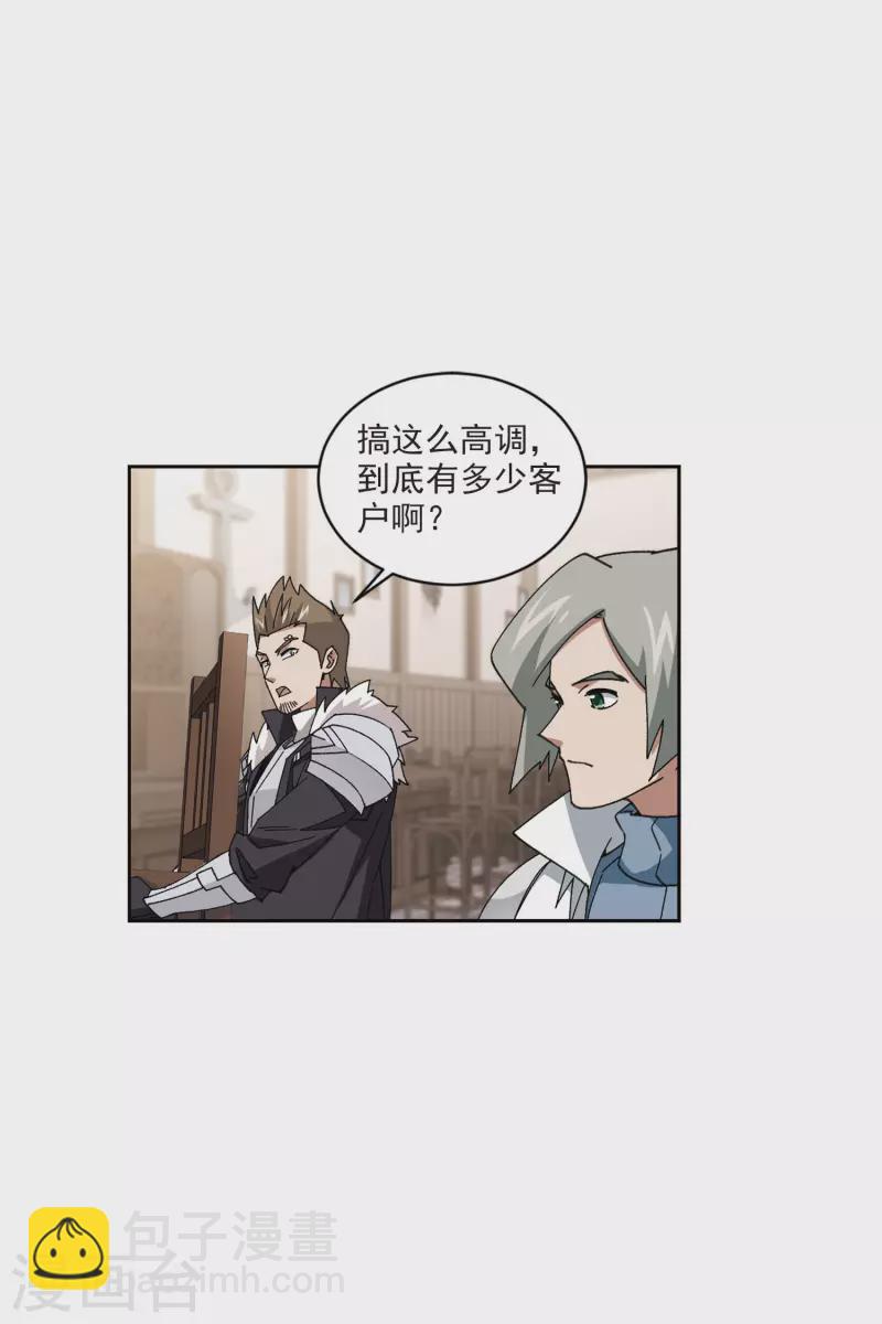 🍘网游之近战法师 第402话 好买卖3 第4页