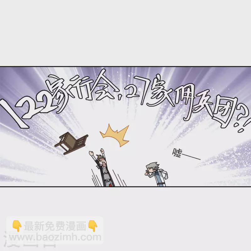 🍘网游之近战法师 第402话 好买卖3 第6页
