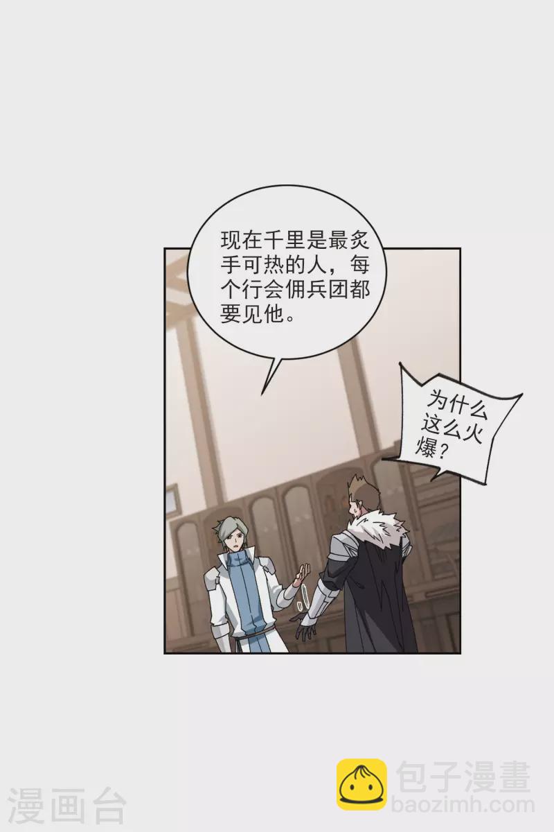🍘网游之近战法师 第402话 好买卖3 第8页