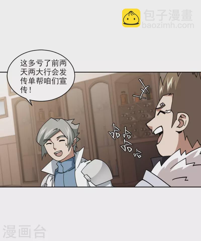 🍘网游之近战法师 第402话 好买卖3 第9页