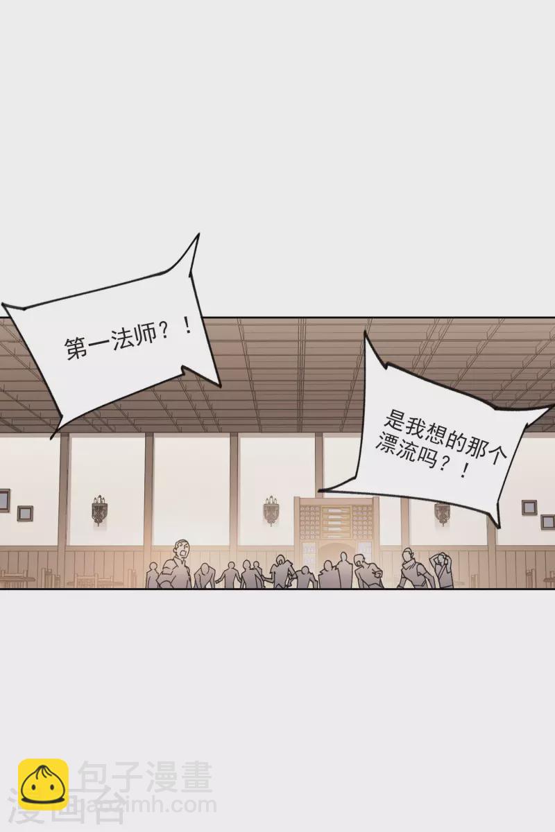 🍘网游之近战法师 第404话 暗流涌动2 第11页